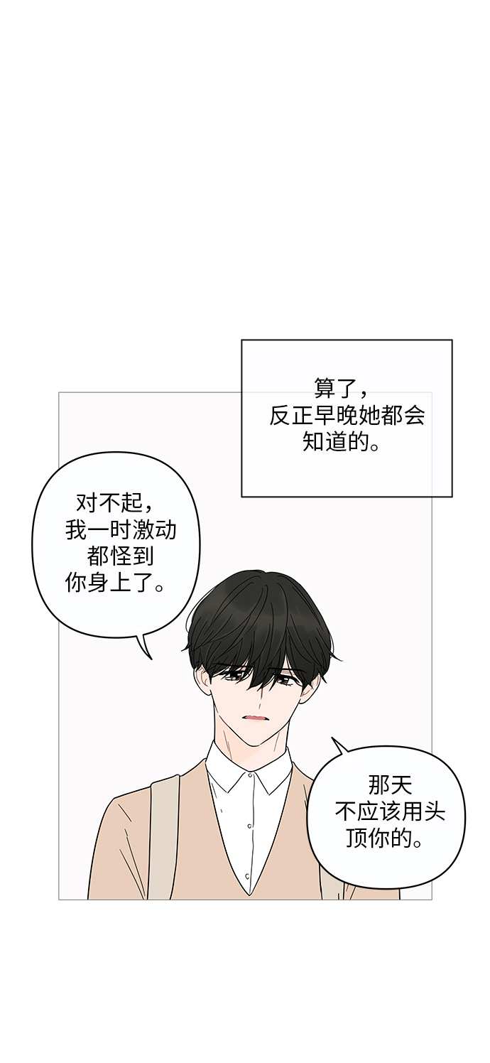 你的微笑是陷阱漫画,第7话5图