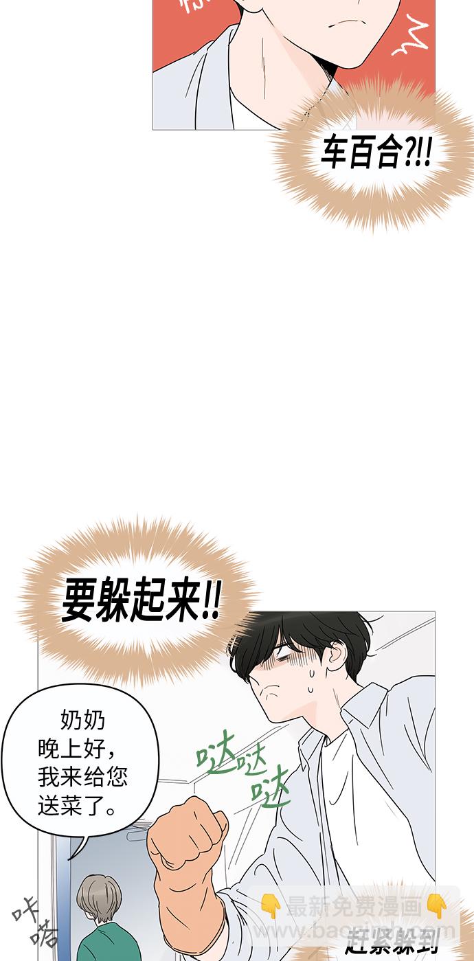 你的微笑是陷阱漫画,第10话4图