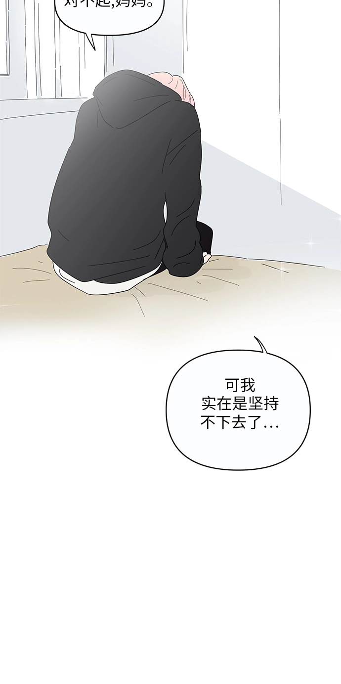 你的微笑是陷阱漫画,第1话3图