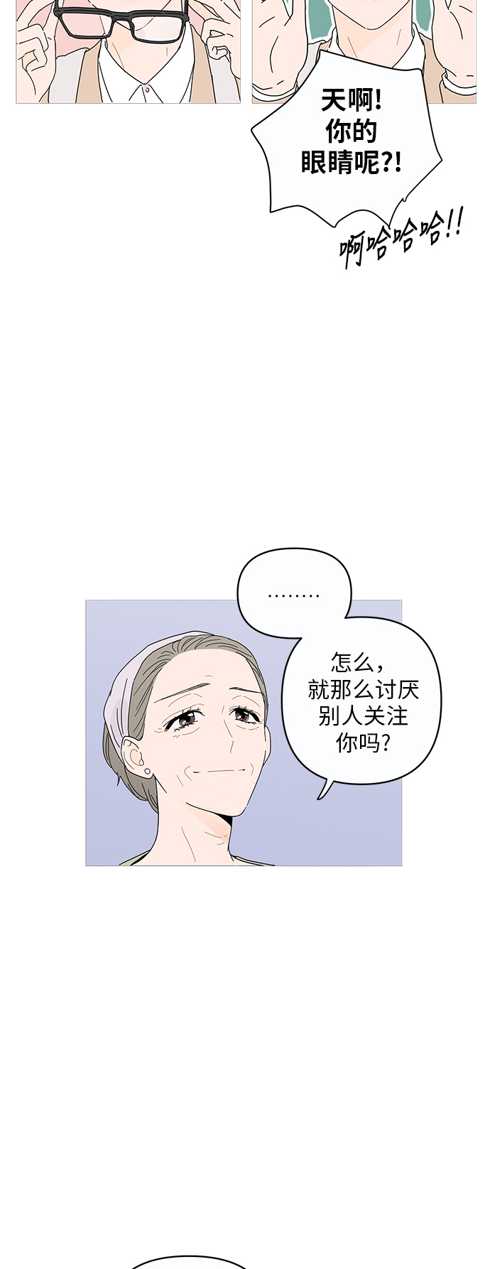 你的微笑是陷阱漫画,第1话4图