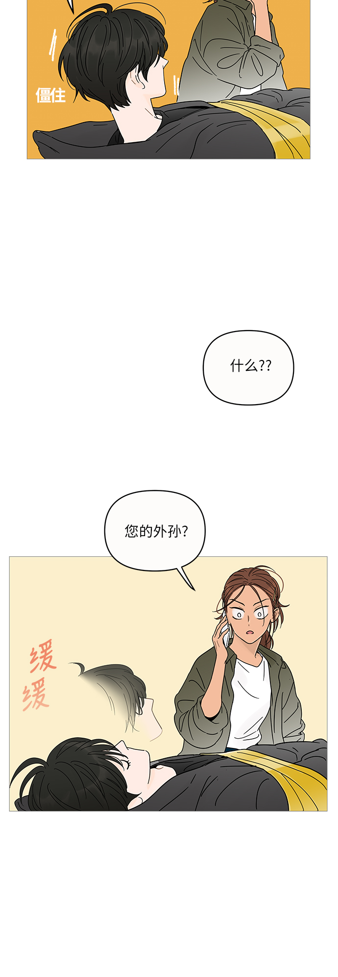 你的微笑是陷阱漫画,第3话5图