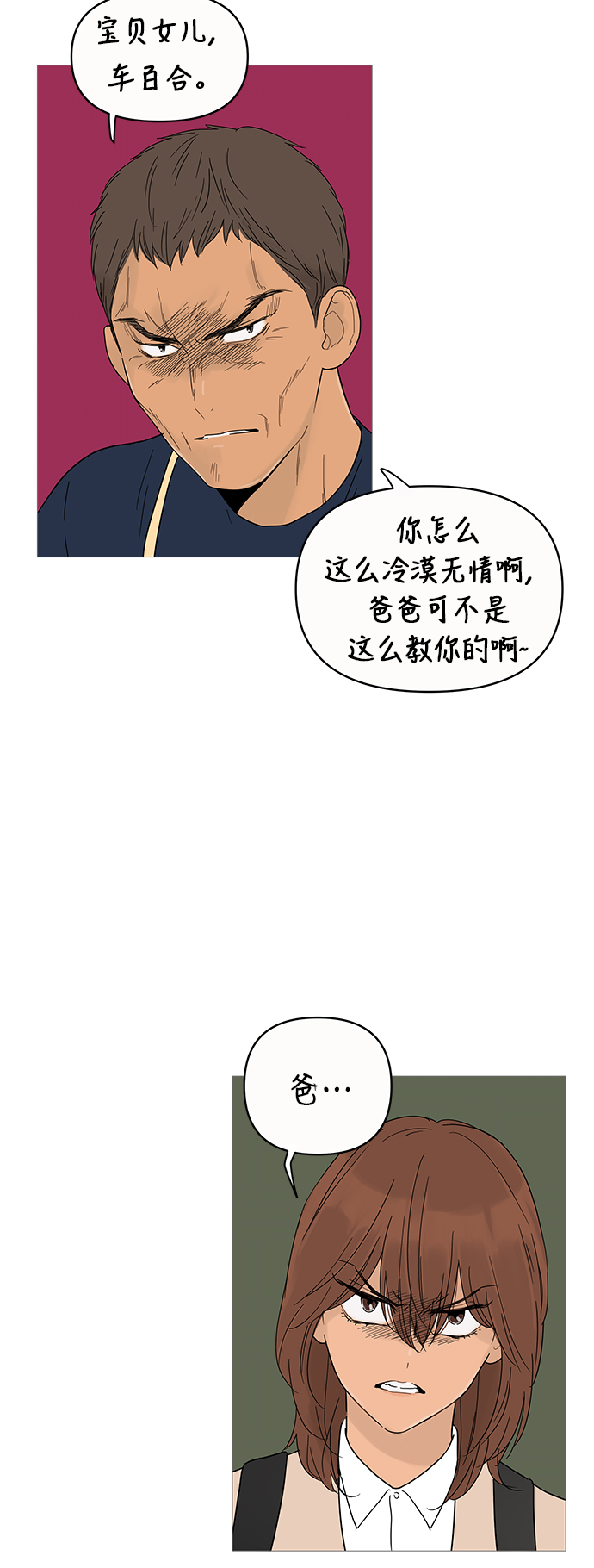 你的微笑是陷阱漫画,第7话3图