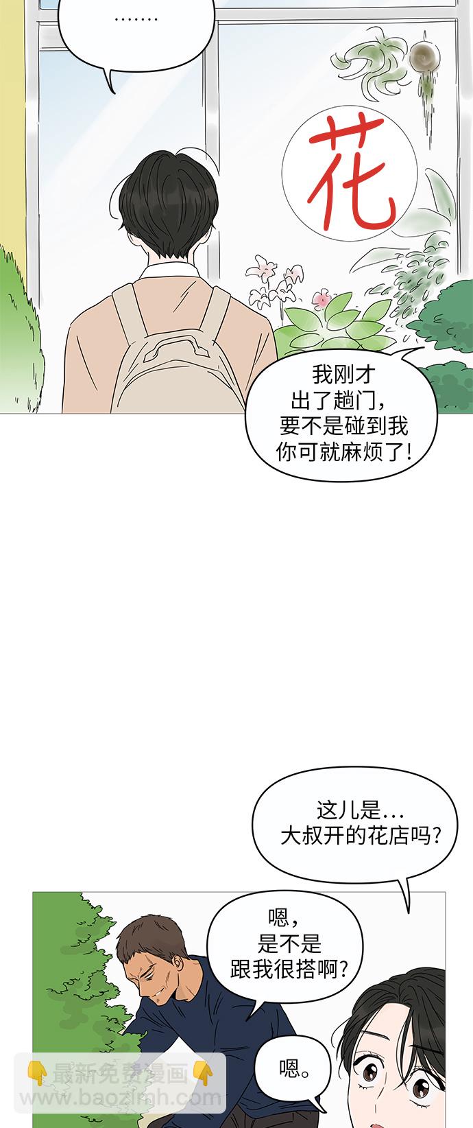 你的微笑是陷阱漫画,第7话4图