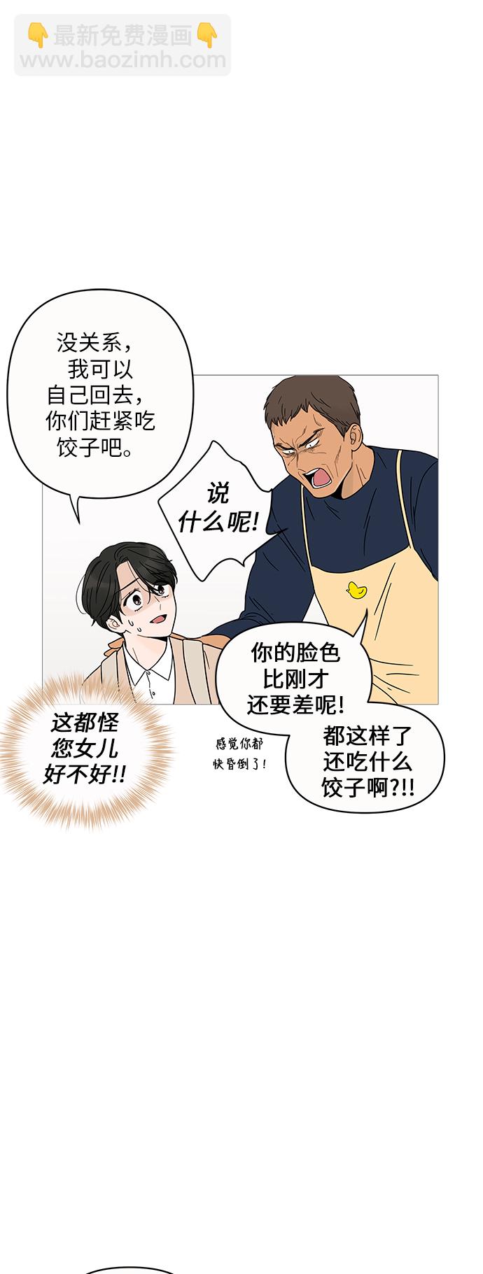 你的微笑是陷阱漫画,第7话2图