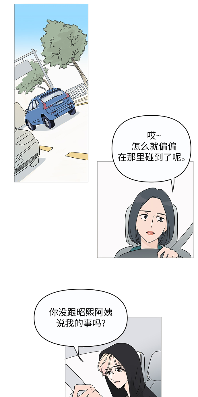 你的微笑是陷阱漫画,第1话5图