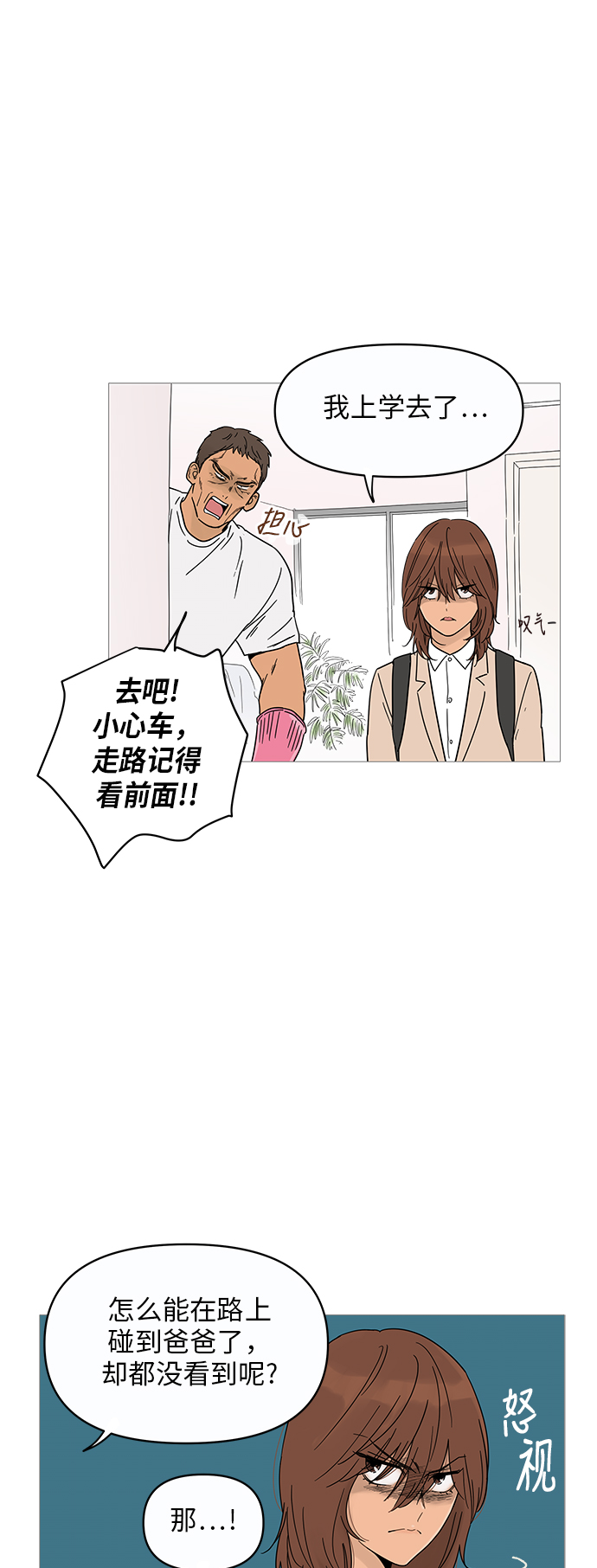 你的微笑是陷阱漫画,第8话1图