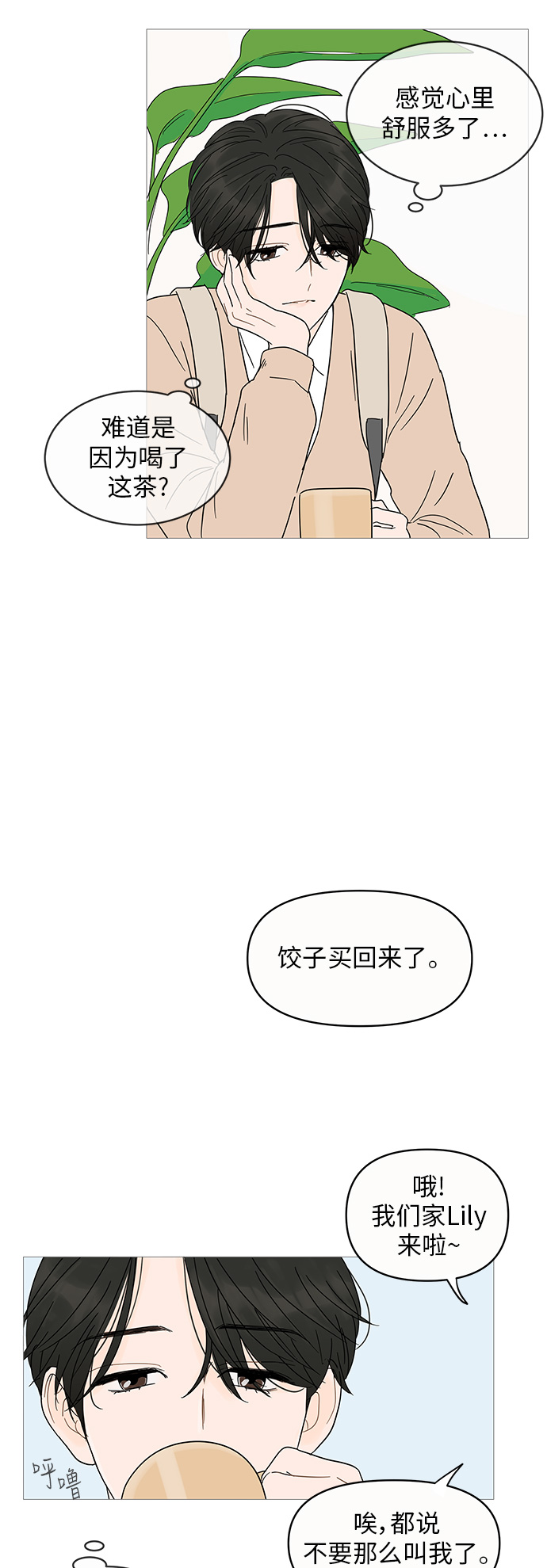 你的微笑是陷阱漫画,第7话2图