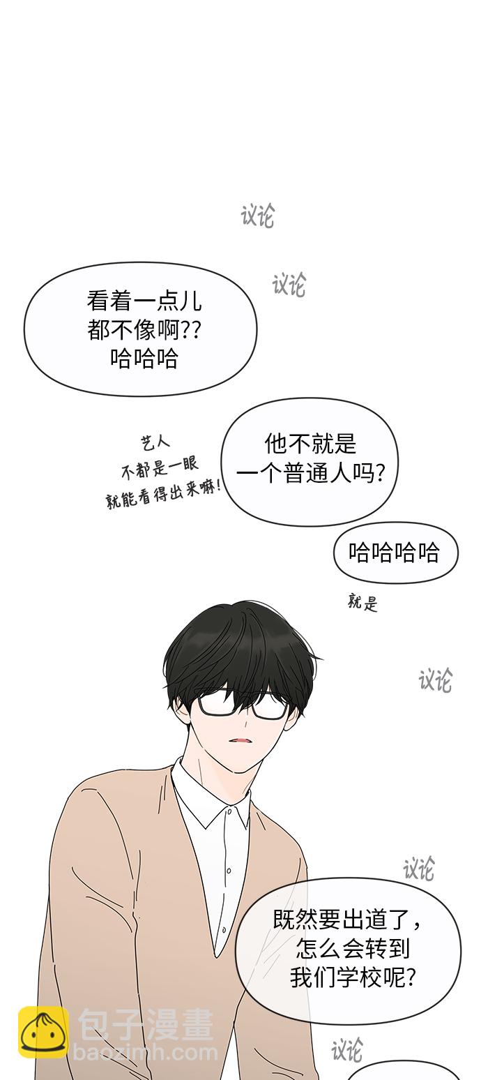 你的微笑是陷阱漫画,第9话1图