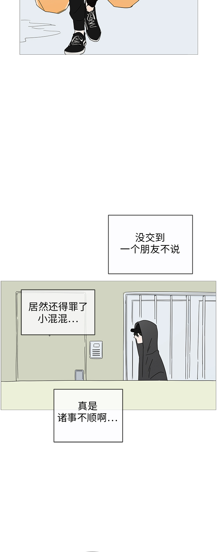 你的微笑是陷阱漫画,第3话2图