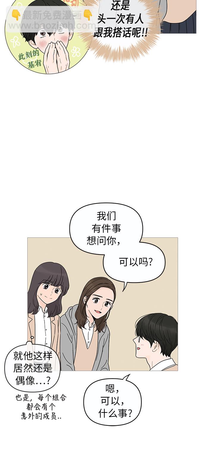 你的微笑是陷阱漫画,第9话3图