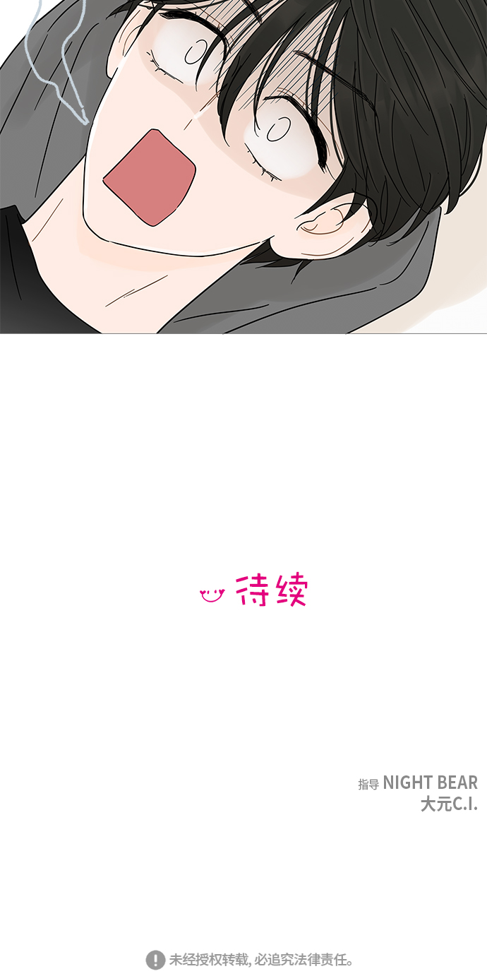 你的微笑是陷阱漫画,第3话5图