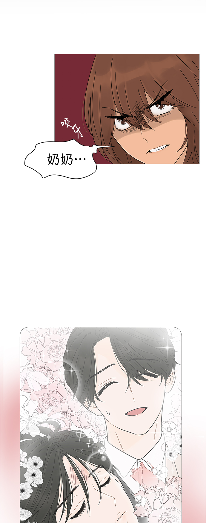 你的微笑是陷阱漫画,第8话2图