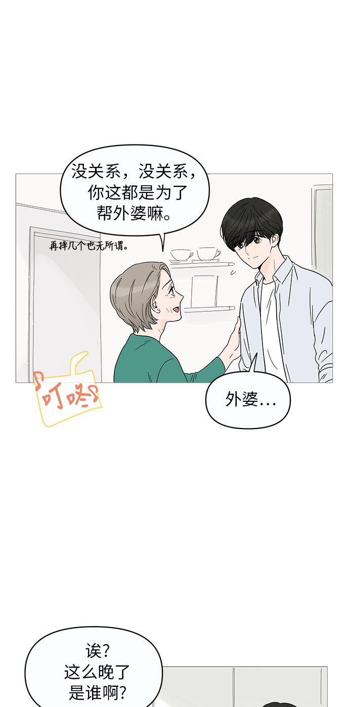 你的微笑是陷阱漫画,第10话2图