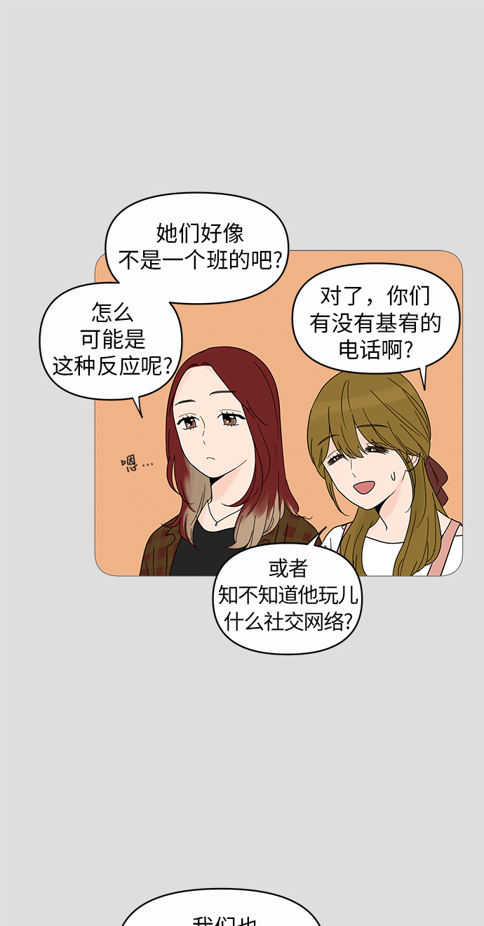 你的微笑是陷阱漫画,第8话2图