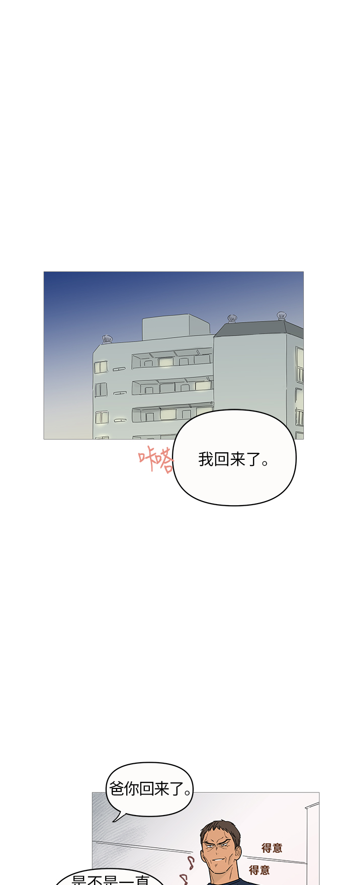 你的微笑是陷阱漫画,第8话2图