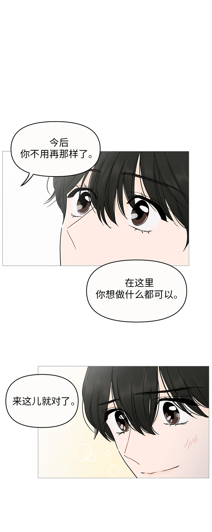 你的微笑是陷阱漫画,第4话4图