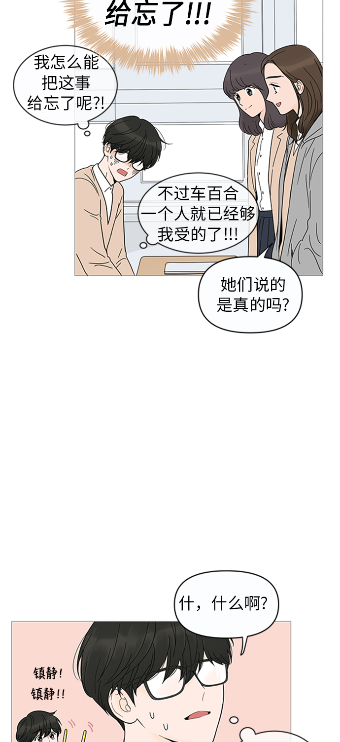 你的微笑是陷阱漫画,第9话1图