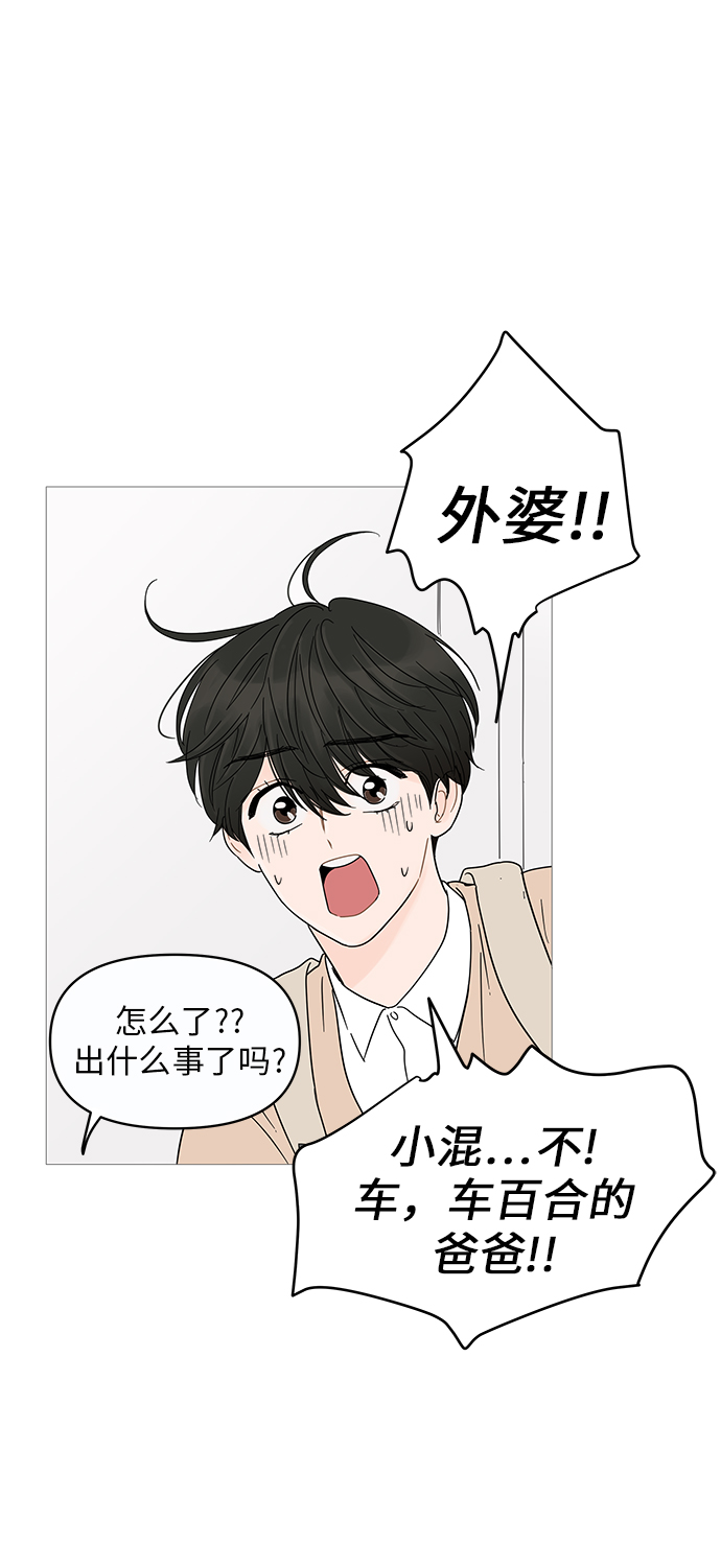 你的微笑是陷阱漫画,第6话3图