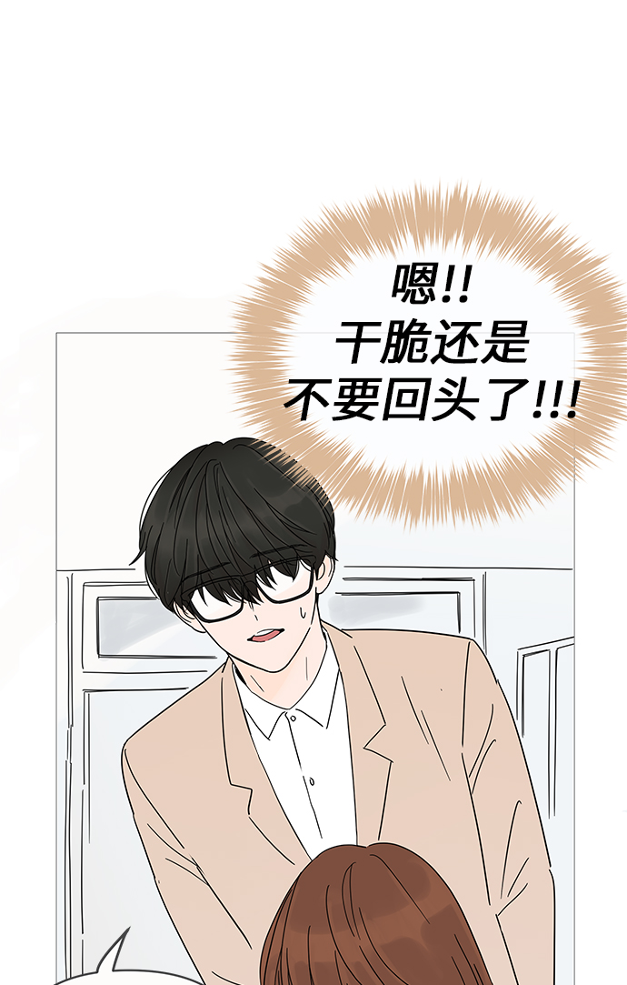 你的微笑是陷阱漫画,第4话4图