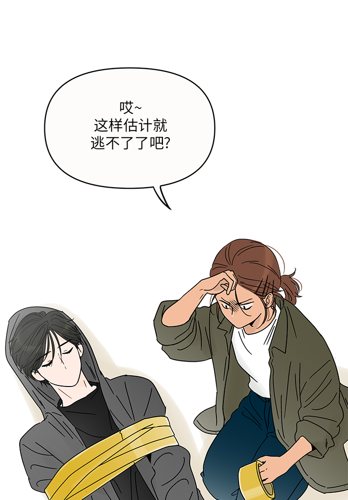 你的微笑是陷阱漫画,第3话4图