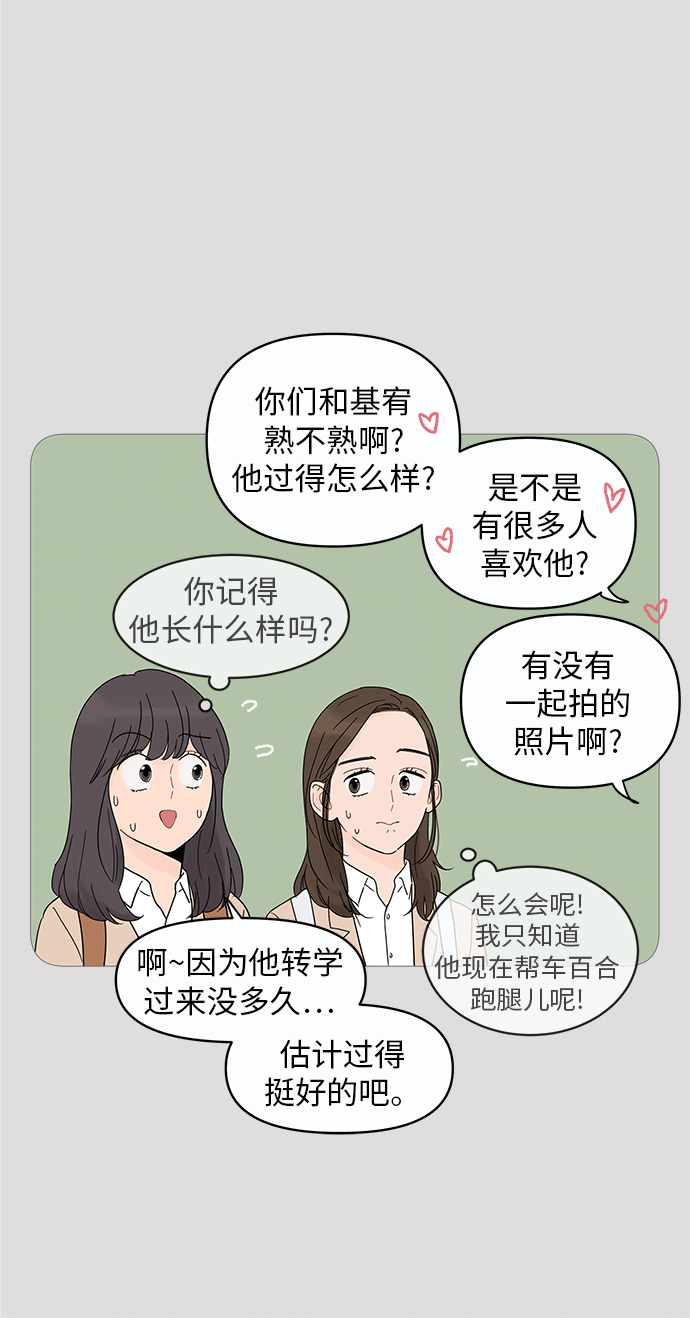 你的微笑是陷阱漫画,第8话1图