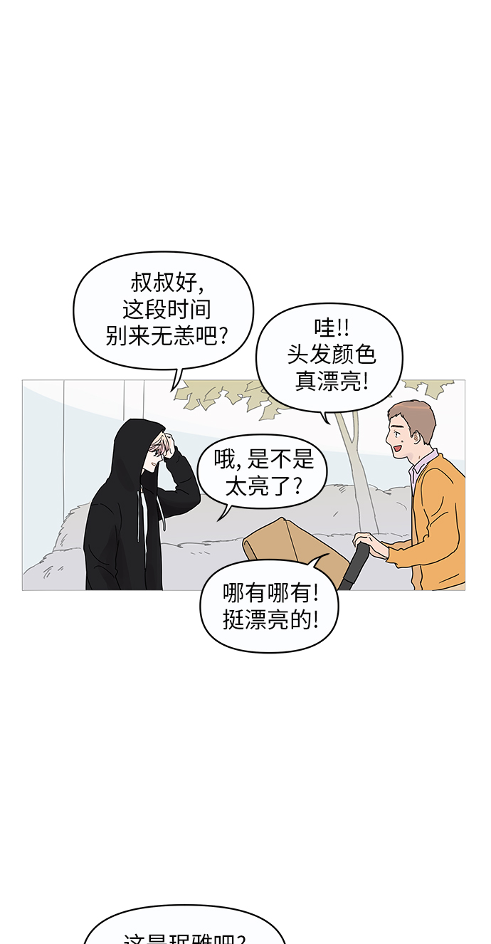 你的微笑是陷阱漫画,第1话5图