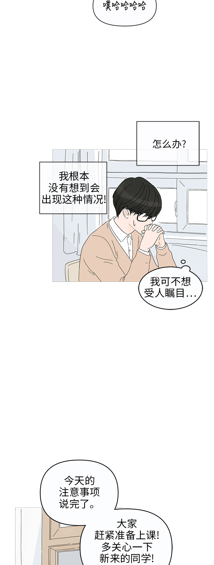 你的微笑是陷阱漫画,第1话5图