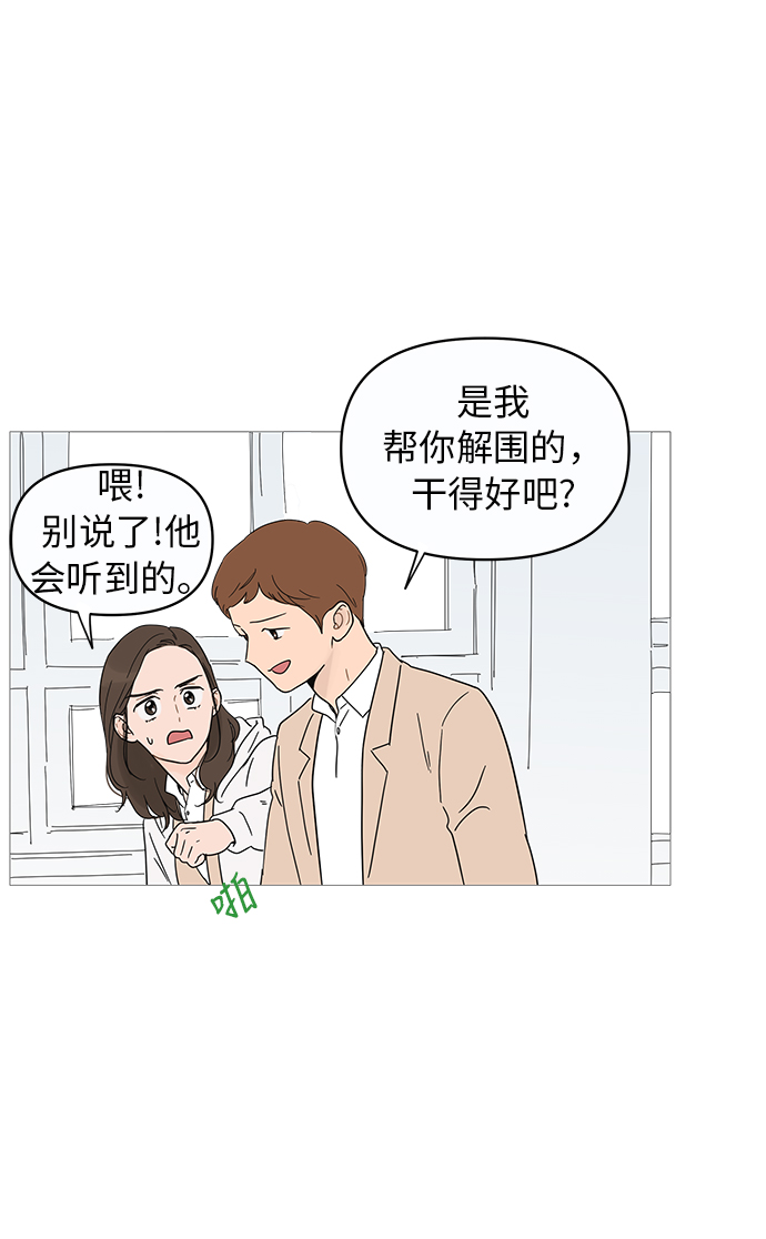 你的微笑是陷阱漫画,第10话5图