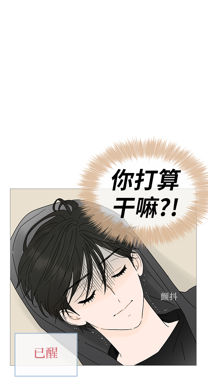 你的微笑是陷阱漫画,第3话5图