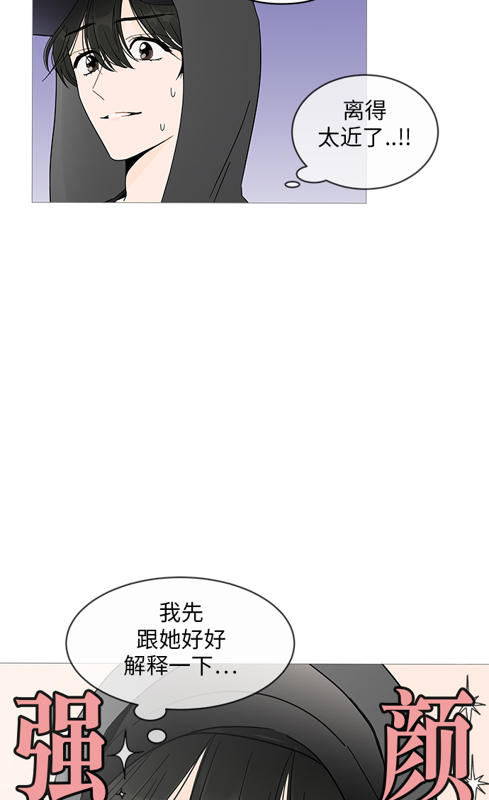 你的微笑是陷阱漫画,第3话3图