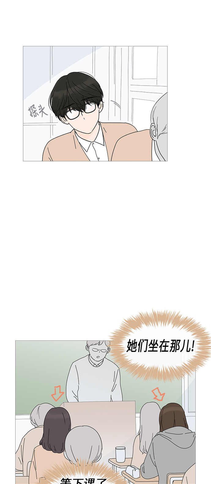 你的微笑是陷阱漫画,第9话5图