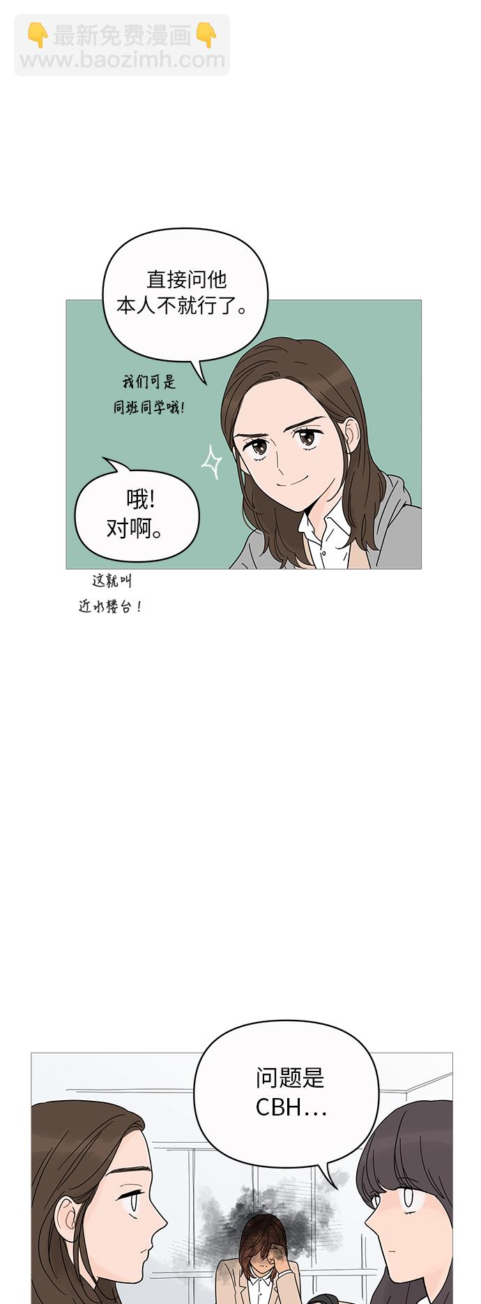 你的微笑是陷阱漫画,第9话3图