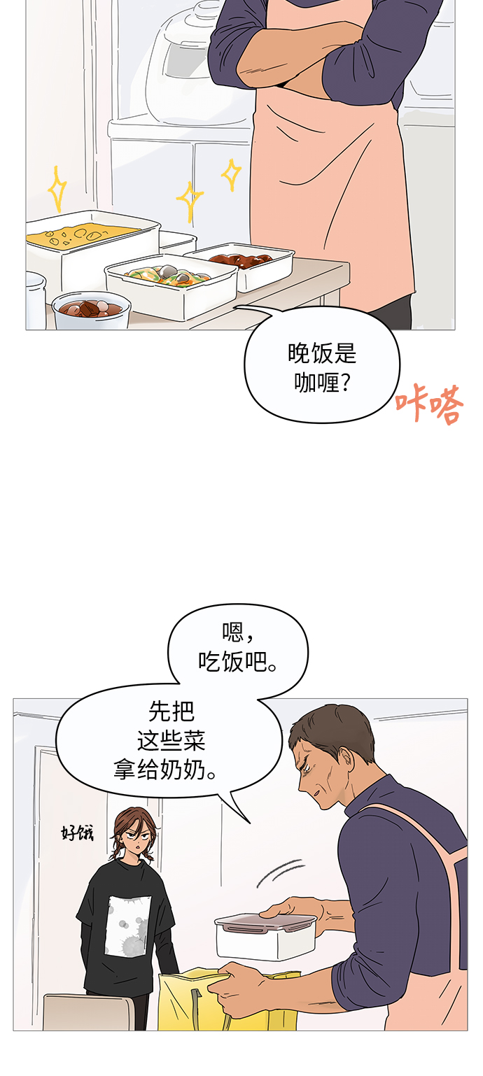 你的微笑是陷阱漫画,第10话5图