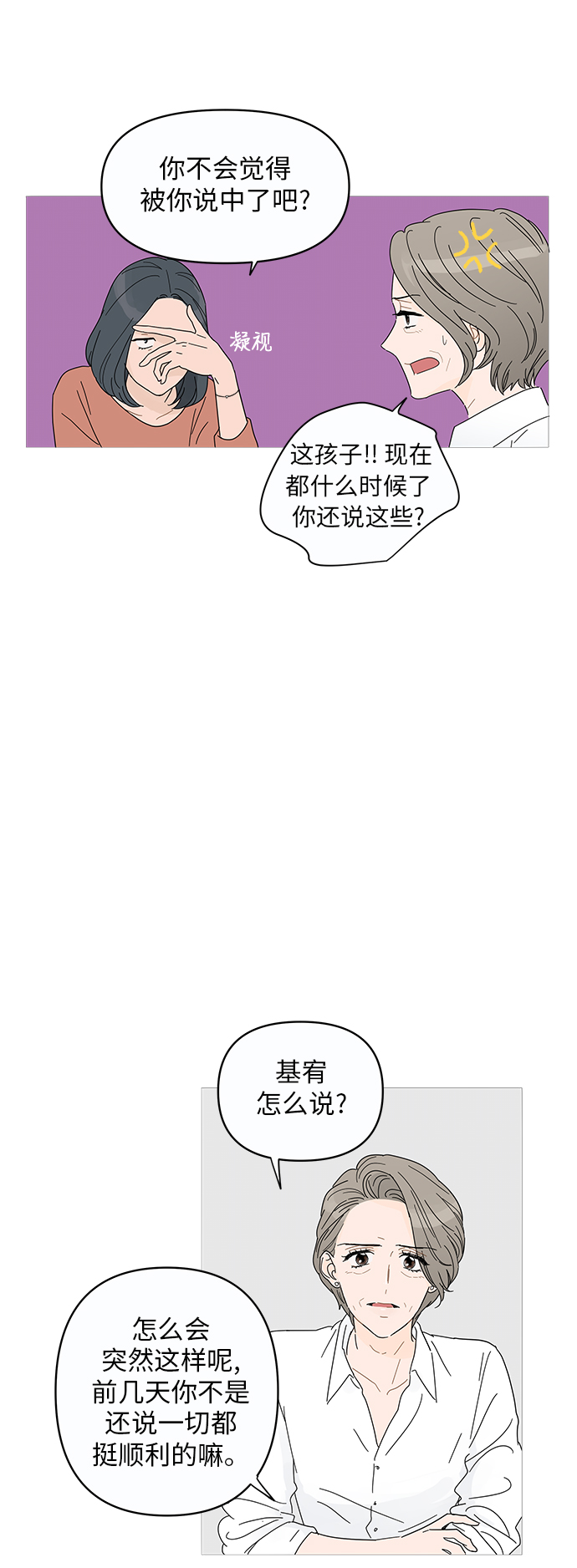 你的微笑是陷阱漫画,第1话5图