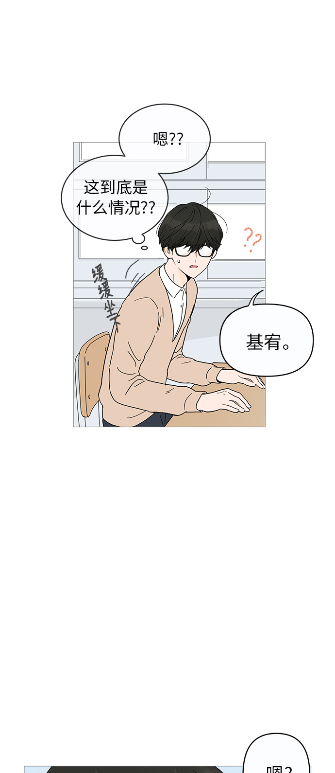 你的微笑是陷阱漫画,第9话5图