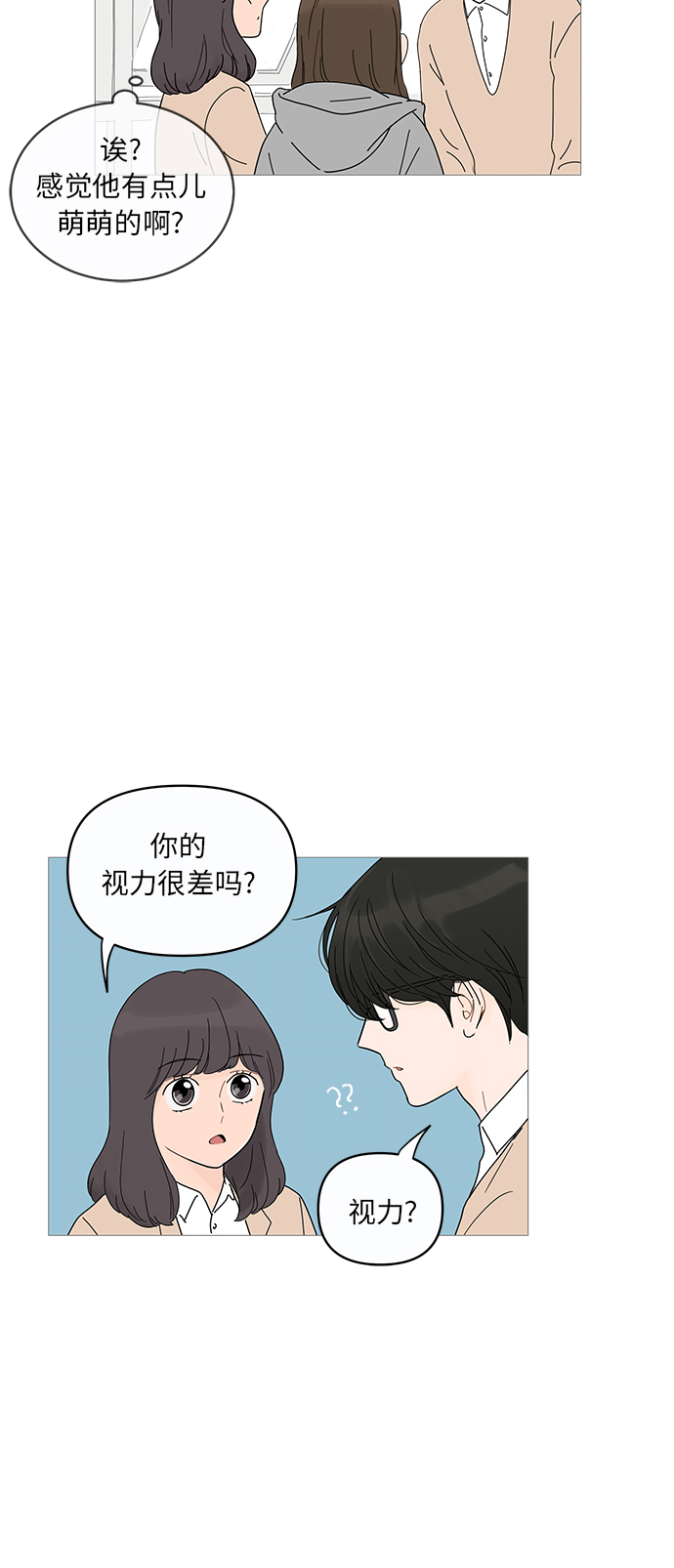 你的微笑是陷阱漫画,第10话5图