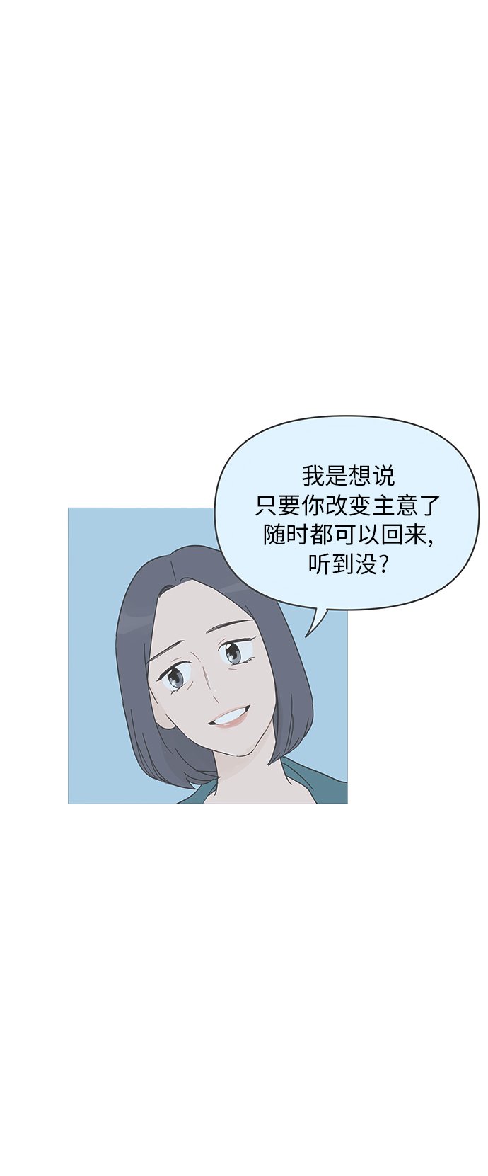 你的微笑是陷阱漫画,第10话4图