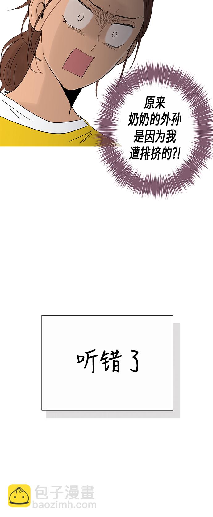 你的微笑是陷阱漫画,第8话1图