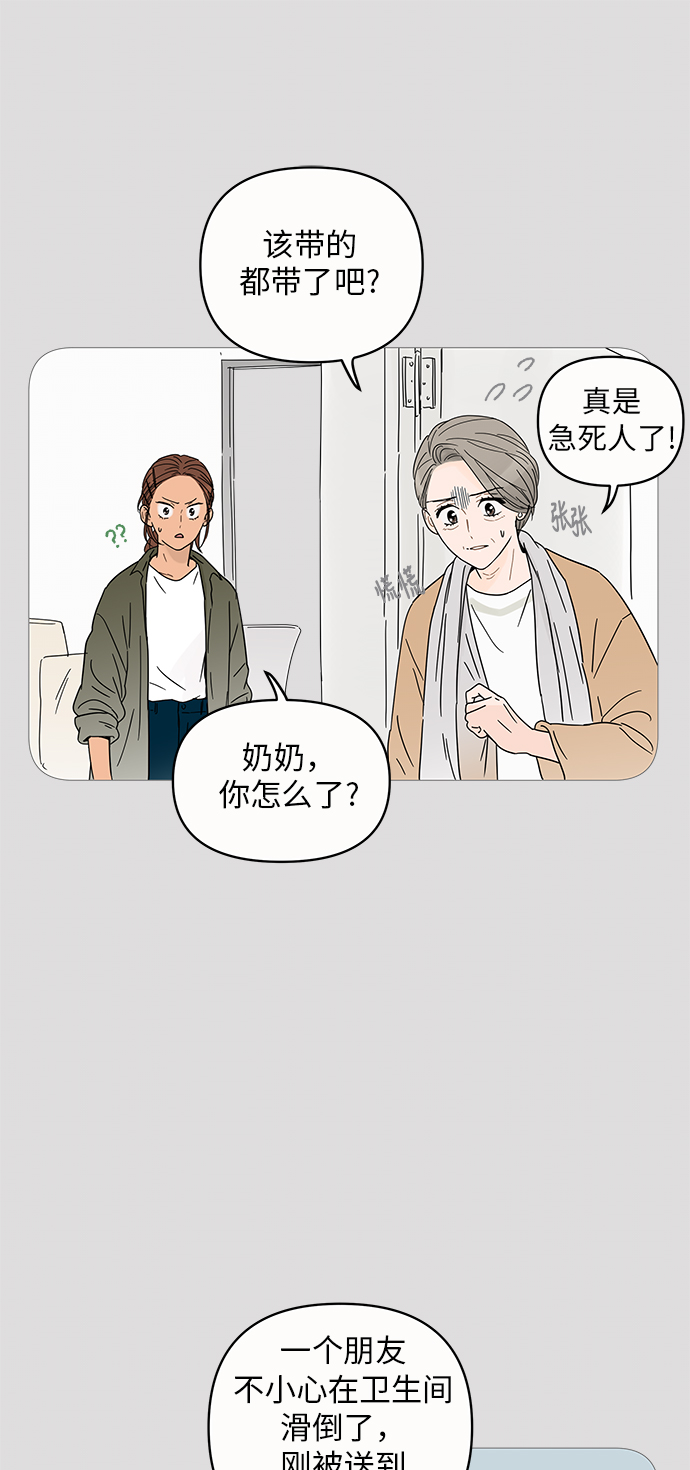 你的微笑是陷阱漫画,第4话2图