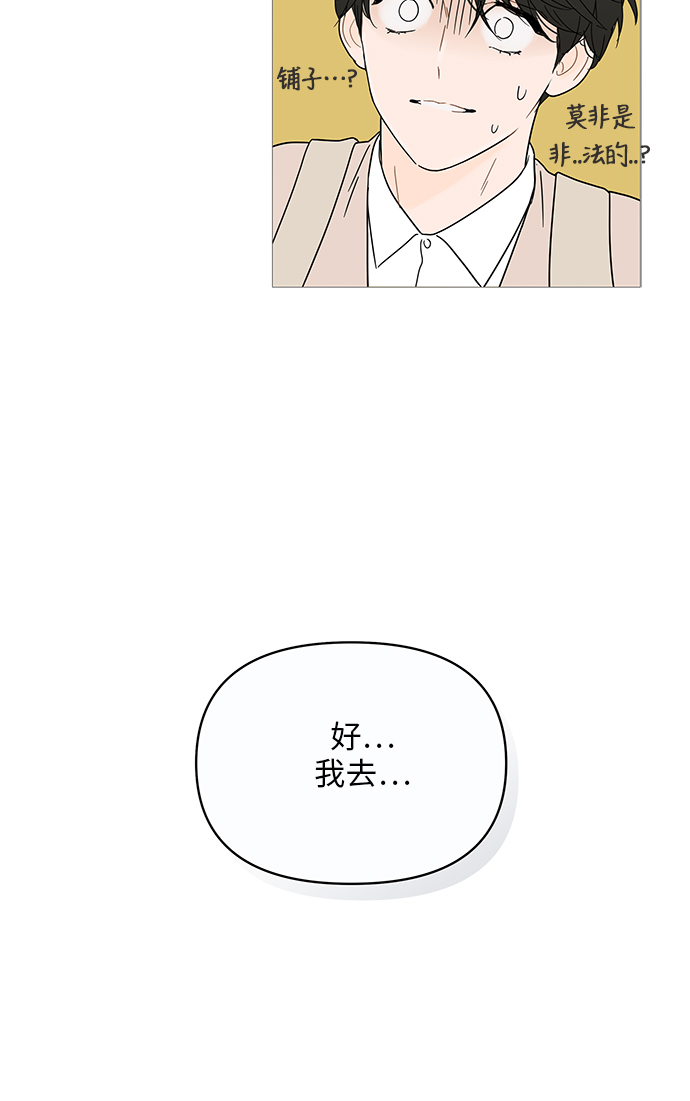 你的微笑是陷阱漫画,第6话3图