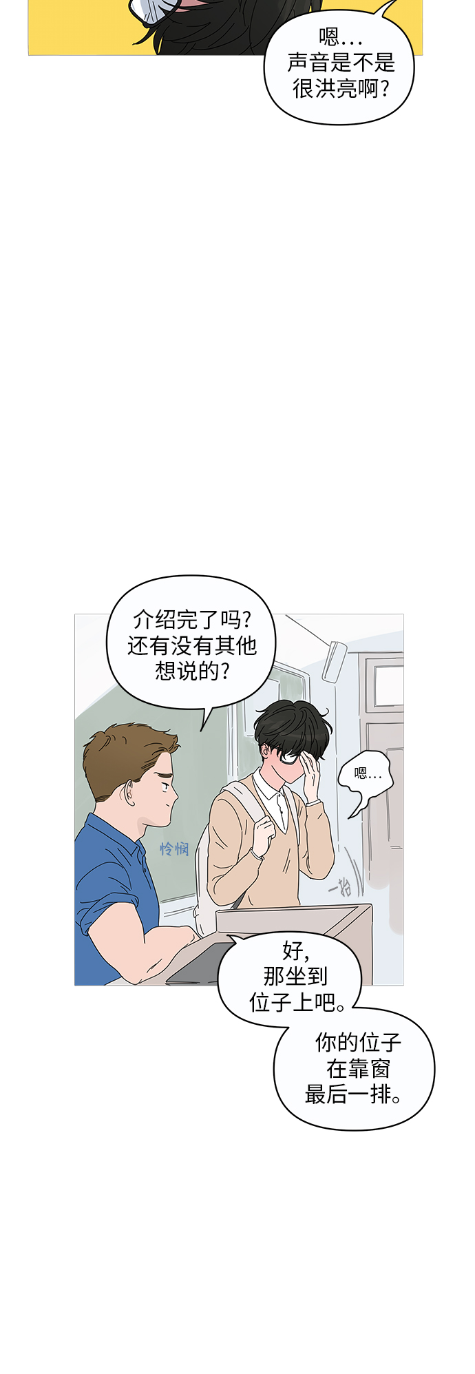 你的微笑是陷阱漫画,第1话5图