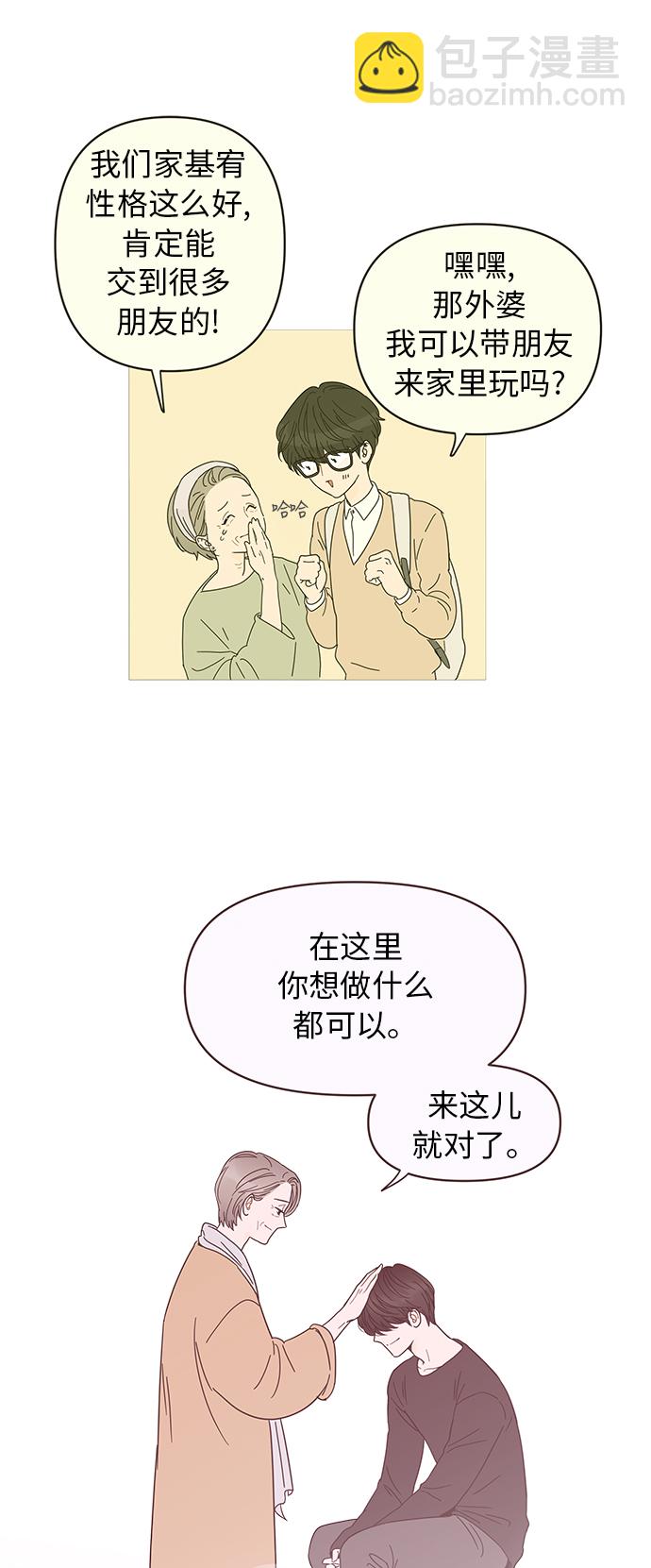 你的微笑是陷阱漫画,第10话2图