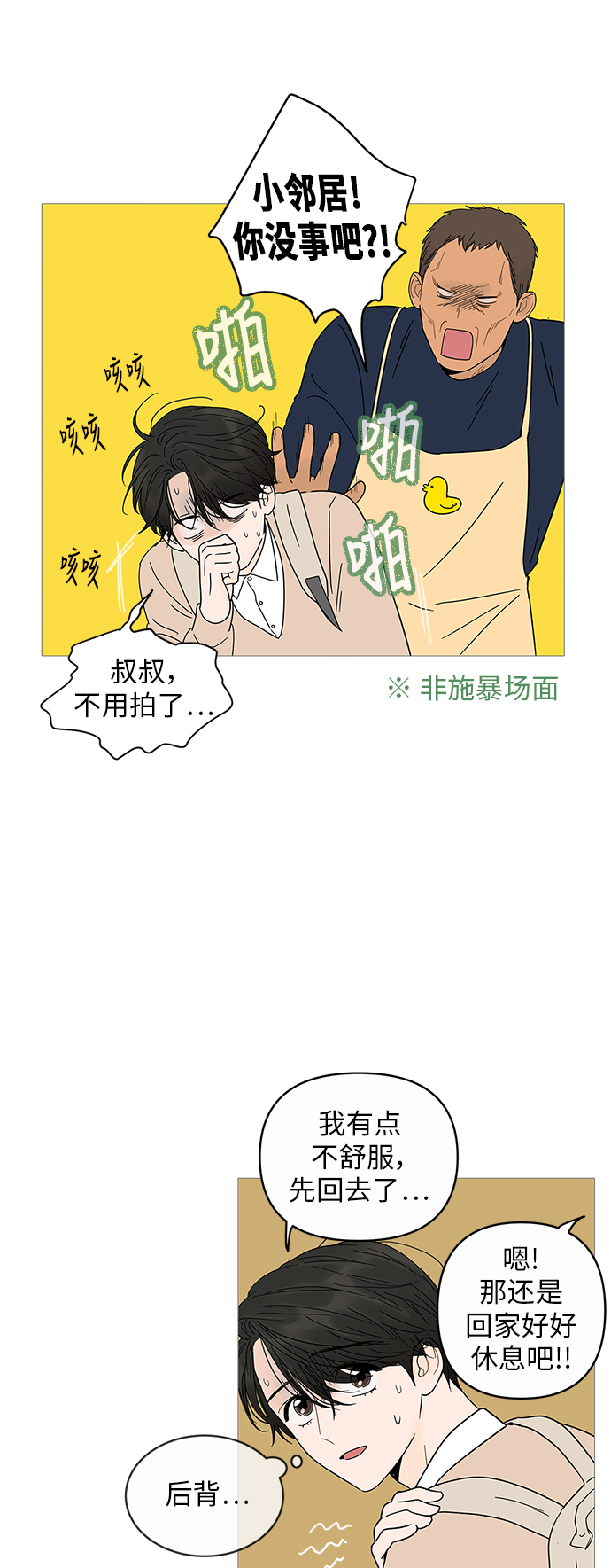 你的微笑是陷阱漫画,第7话3图