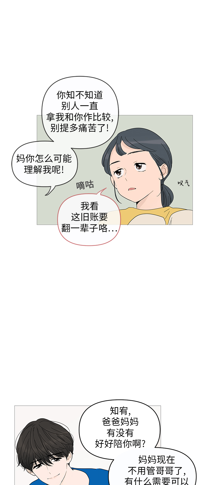 你的微笑是陷阱漫画,第2话1图