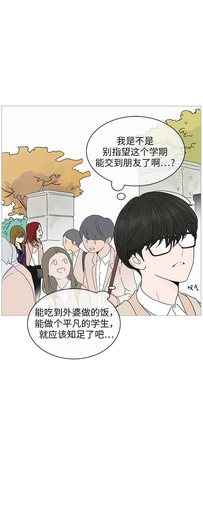 你的微笑是陷阱漫画,第5话1图