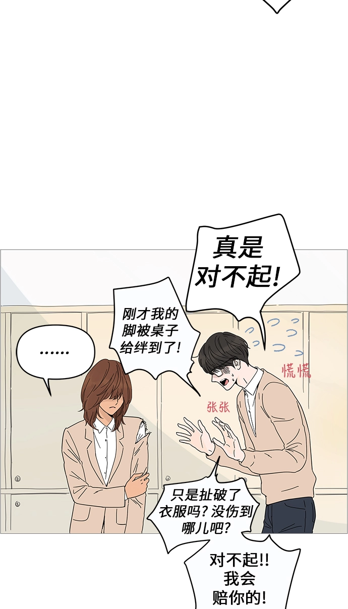 你的微笑是陷阱漫画,第2话3图