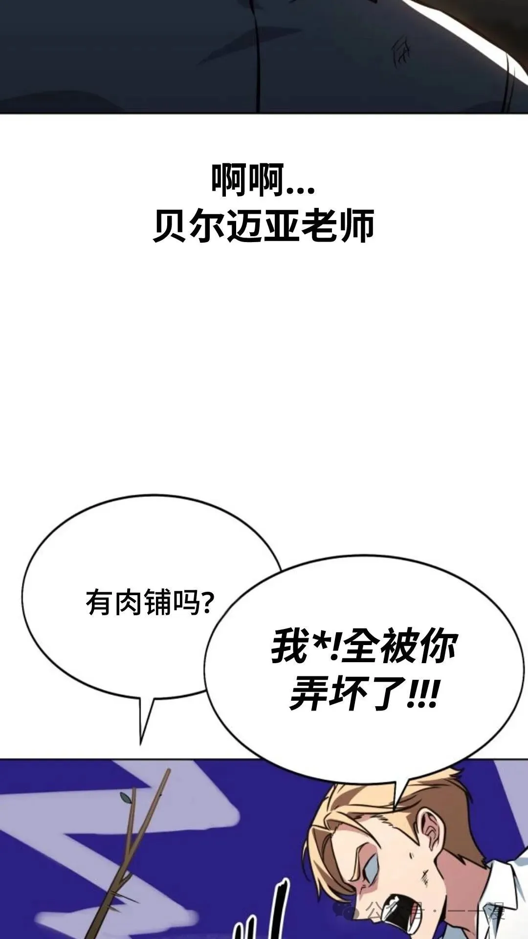 配角在学院生存漫画,配角在学校生存81图