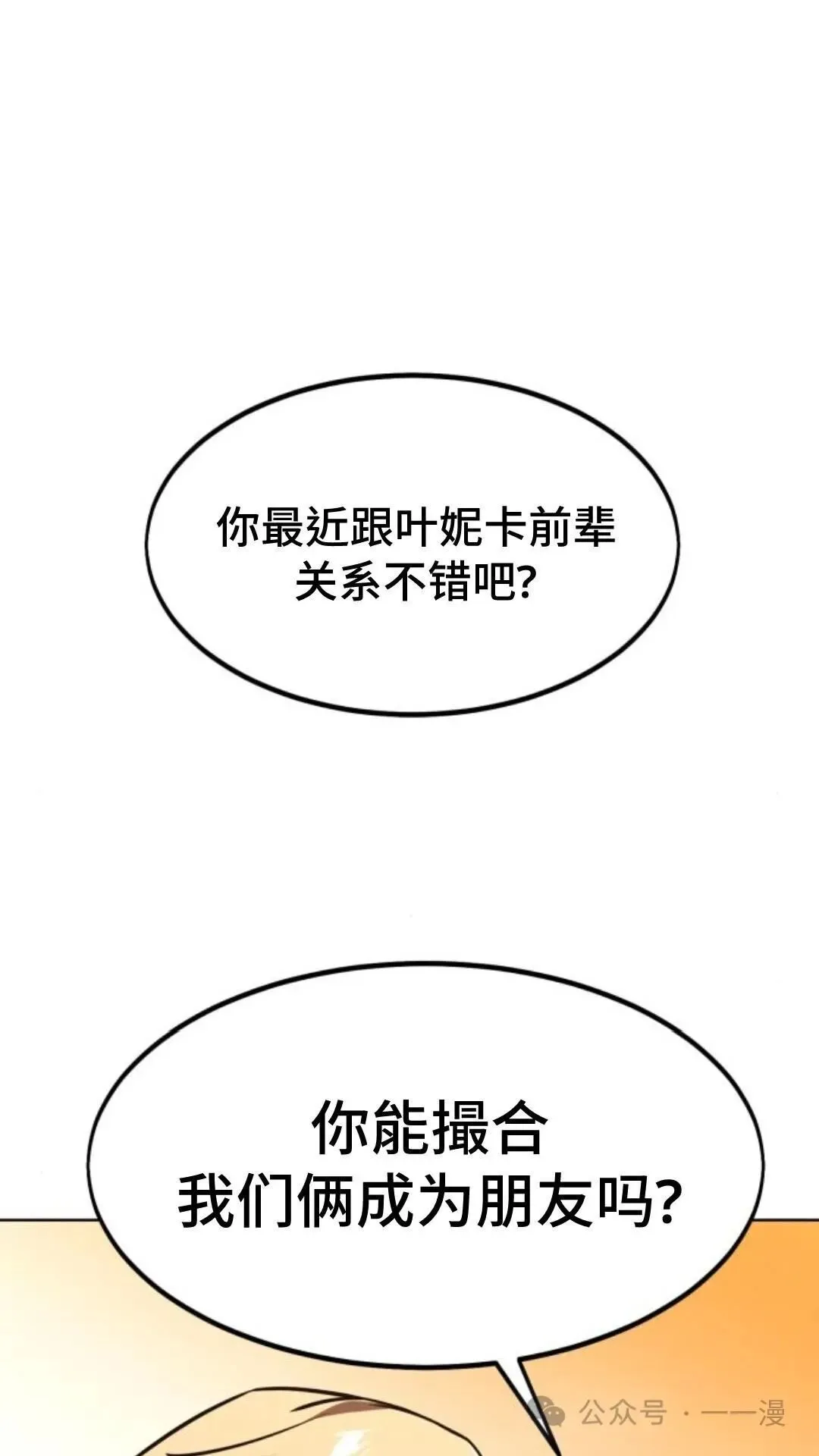 配角在学院生存漫画,配角在学校生存73图