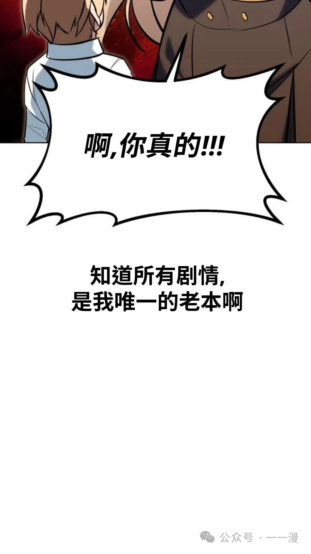 配角在学院生存漫画,配角在学校生存53图