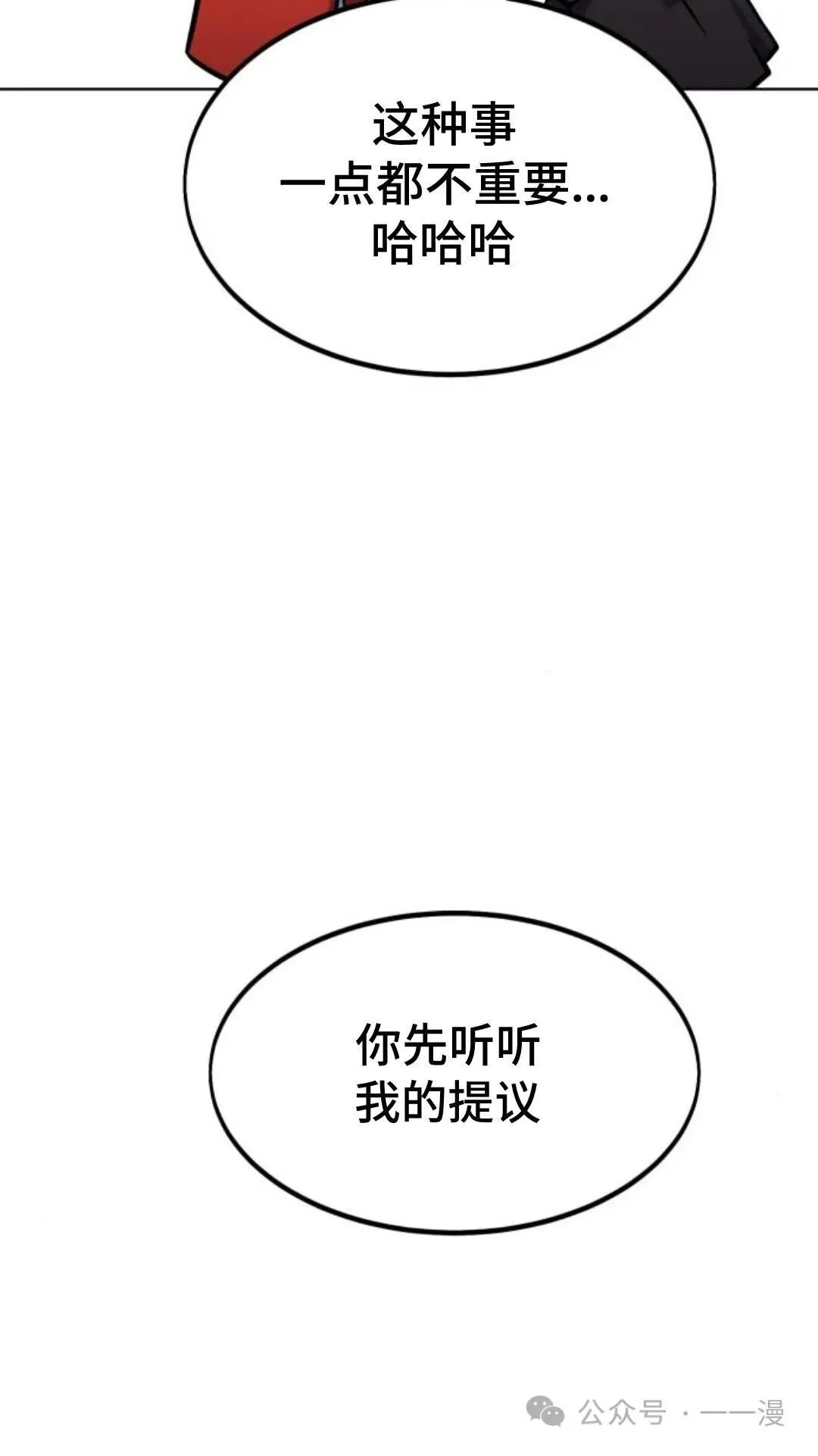 配角在学院生存漫画,配角在学校生存71图